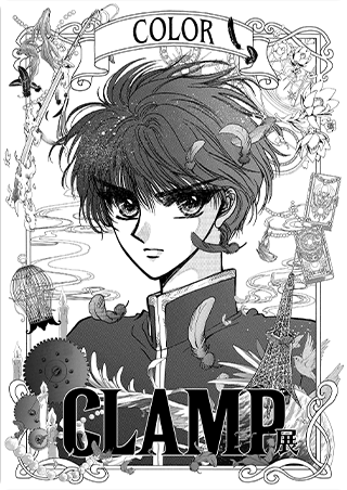 CLAMP