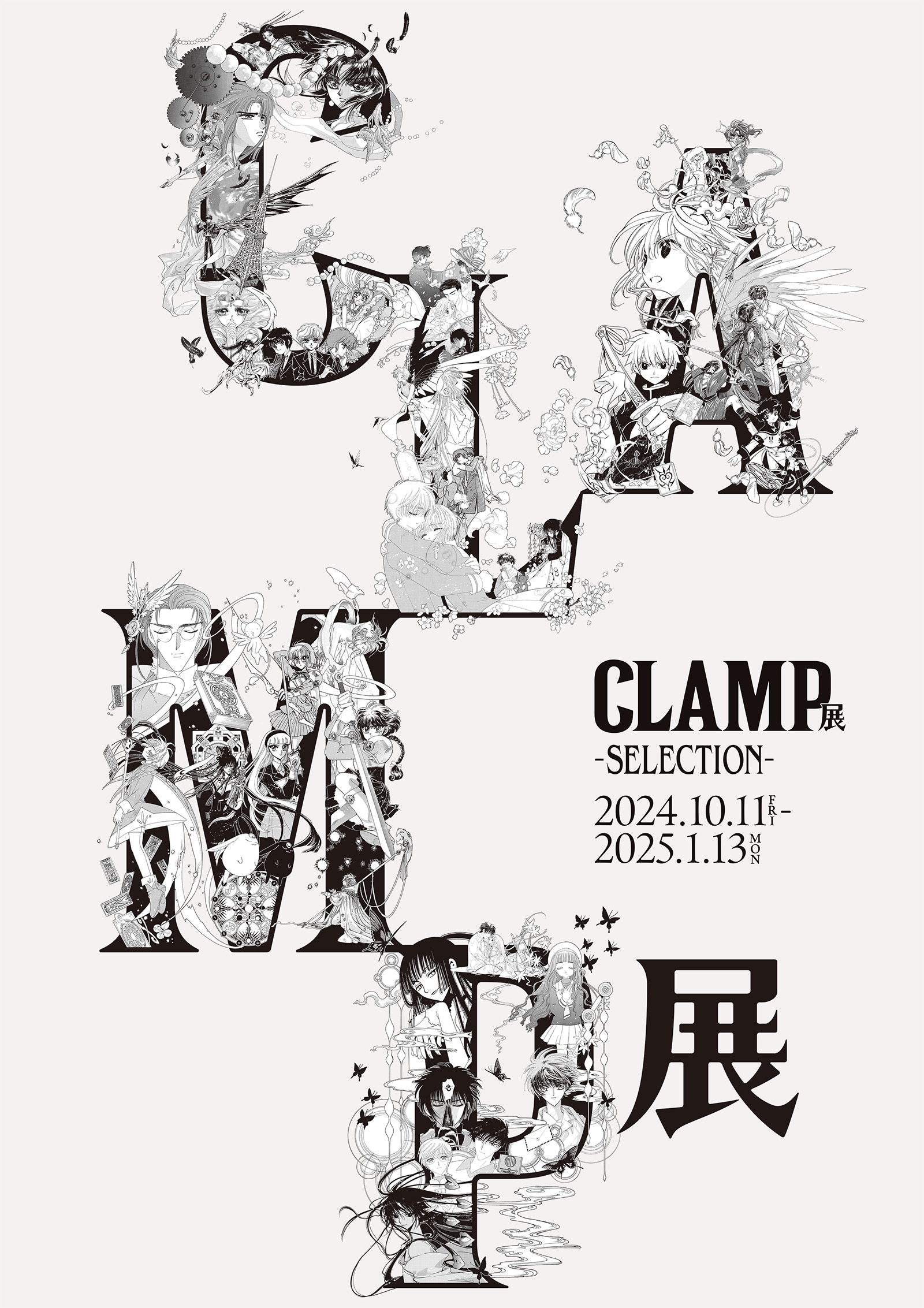 	CLAMP展 -SELECTION-