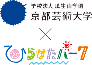 京都芸術大学 × ひらかたパーク